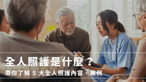 案例討論|個案照護計畫案例討論